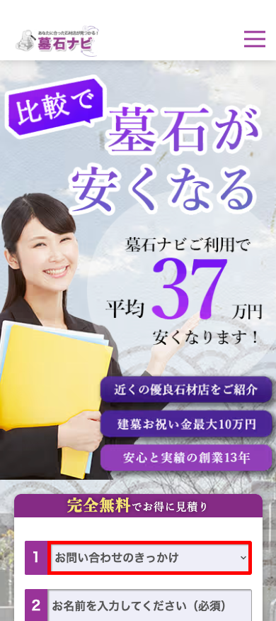 墓石ナビのサイト