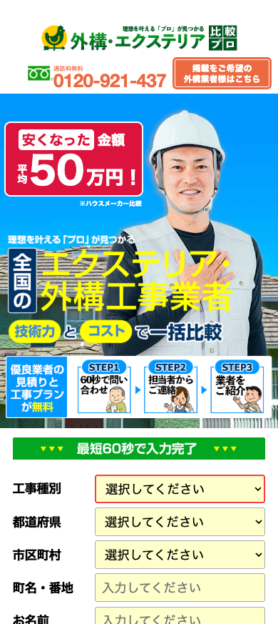 外構エクステリア比較プロのサイト