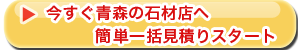 今すぐ見積もり開始