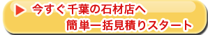 今すぐ見積もり開始