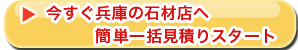 今すぐ見積もり開始