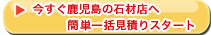 今すぐ見積もり開始