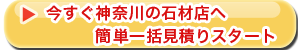 今すぐ見積もり開始