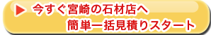 今すぐ見積もり開始