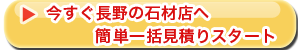 今すぐ見積もり開始