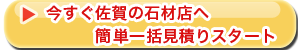 今すぐ見積もり開始