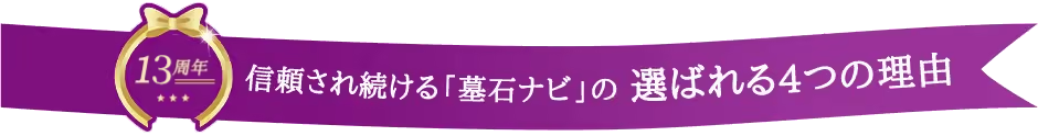 選ばれる理由